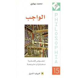 الواجب