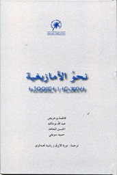 نحو الأمازيغية