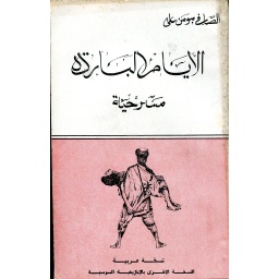الأيام الباردة