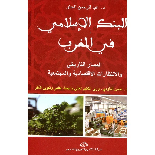 البنك الإسلامي في المغرب
