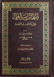 صفحات من صبر العلماء على شدائد العلم والتحصيل