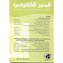 المنبر القانوني عدد 9