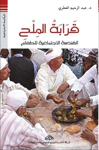 [DM1000089] قرابة الملح