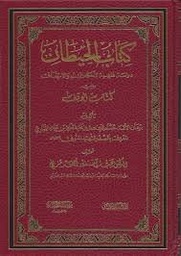 كتاب الحيطان