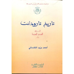 تاريخ تارودانت في العصر الوسيط 1