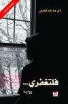 فلتغفري طبعة 20