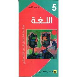 اللغة