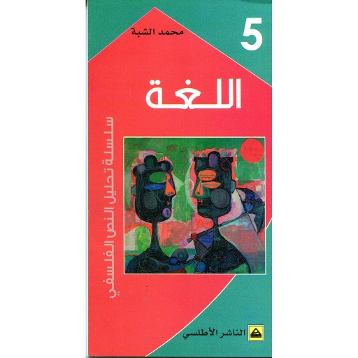 اللغة