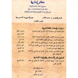 مجلة دفاتر إدارية عدد 3