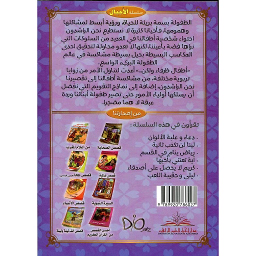 سلسلة أطفال ظرفاء ولكن 1/6