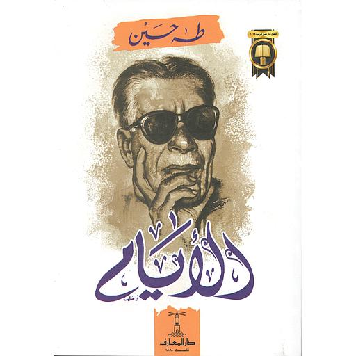 الأيام