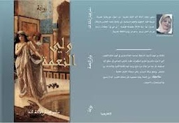 ولي النعمة