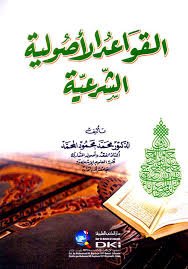 [ 9782745187208] القواعد الأصولية الشرعية ورق