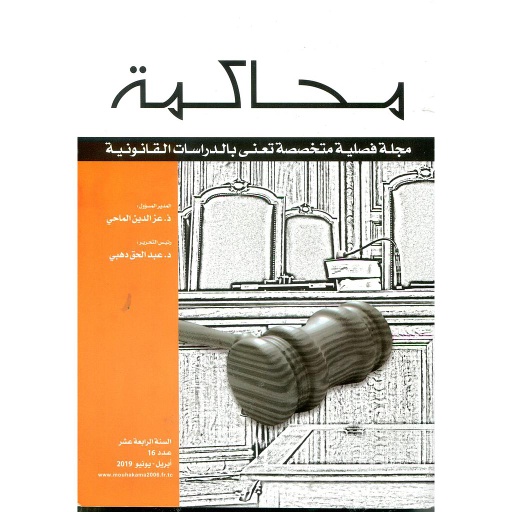 محاكمة عدد 16
