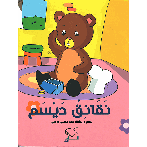 نقانق ديسم