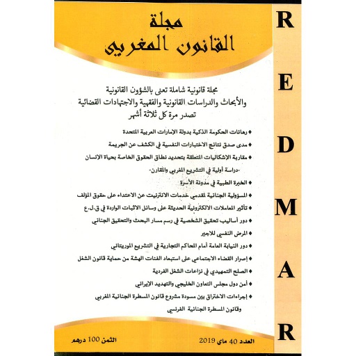 مجلة القانون المغربي عدد 40