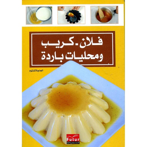 فلان، كريب ومحليات باردة 8