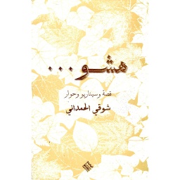 هشو