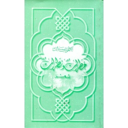 خطرات ونظرات