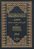 المدخل الفقهي العام 1/2