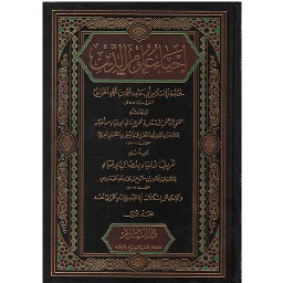 1/2 إحياء علوم الدين