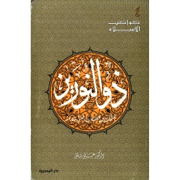 ذو النورين عثمان بن عفان