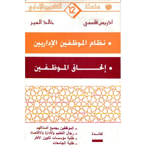 نظام الموظفين الإداريين