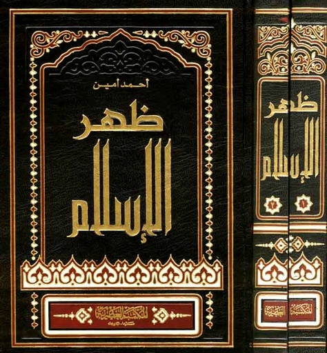 ظهر الإسلام 1/2