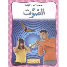 الصوت