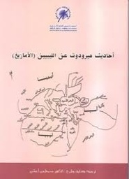 أحاديث هيرودوت عن الليبيين (الأمازيغ)
