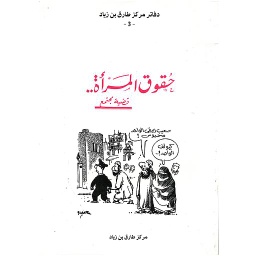Droits de la femme