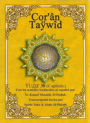 مصحف التجويد جزء عم الحزب 30 عربي اسباني