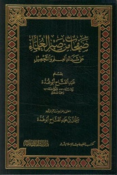 صفحات من صبر العلماء على شدائد العلم والتحصيل
