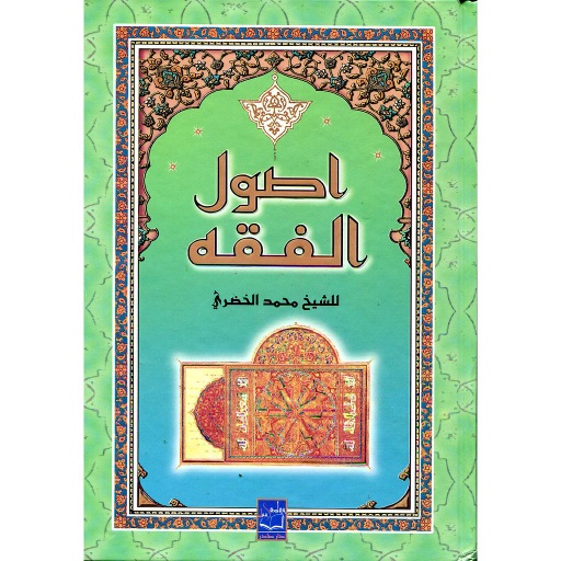 أصول الفقه