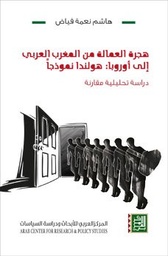 هجرة العمالة من المغرب العربي إلى أوروبا
