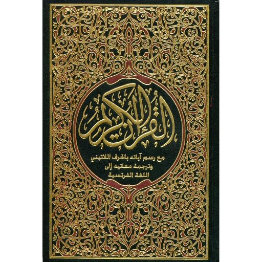 [5270-x] القرآن الكريم مع رسم آياته بالحرف اللاتيني وترجمة معانيه إلى اللغة الفرنسية