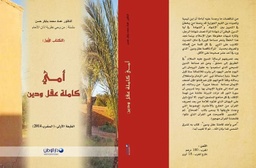 أمي كاملة عقل ودين