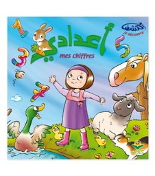 أكتشف حروفي العربية