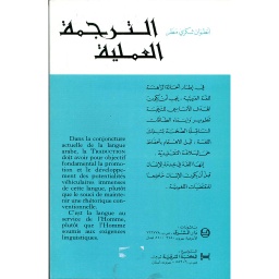 الترجمة العملية