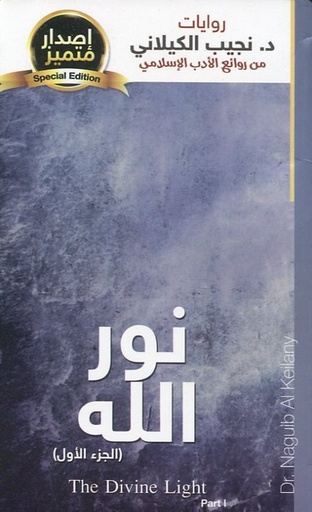 نور الله 1/2