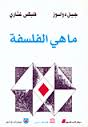 [CCA187] ما هي الفلسفة