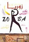 [51001510] زوربا