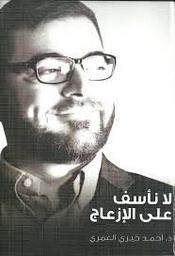 لا نأسف على الإزعاج