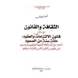 الثقافة والقانون ج 2