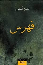 فهرس