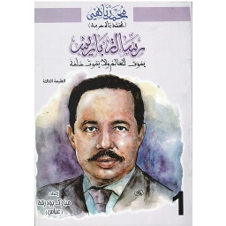 رسالة باريس 1/5
