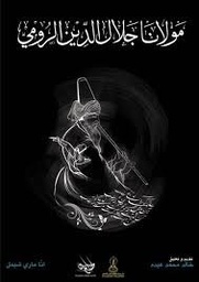 مولانا جلال الدين الرومي