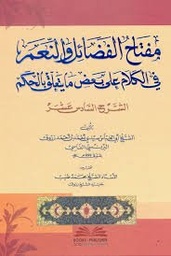 مفتاح الفضائل والنعم في الكلام على بعض ما يتعلق بالحكم