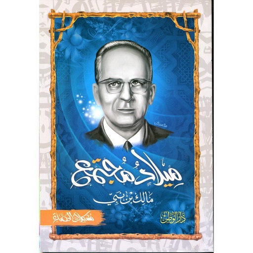 ميلاد مجتمع