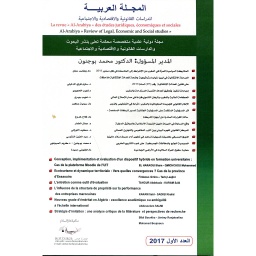 المجلة العربية للدراسات القانونية والإقتصادية والإجتماعية عدد 1